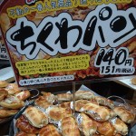 札幌元祖美味しいちくわパンで有名などんぐりは超おすすめパン屋さん