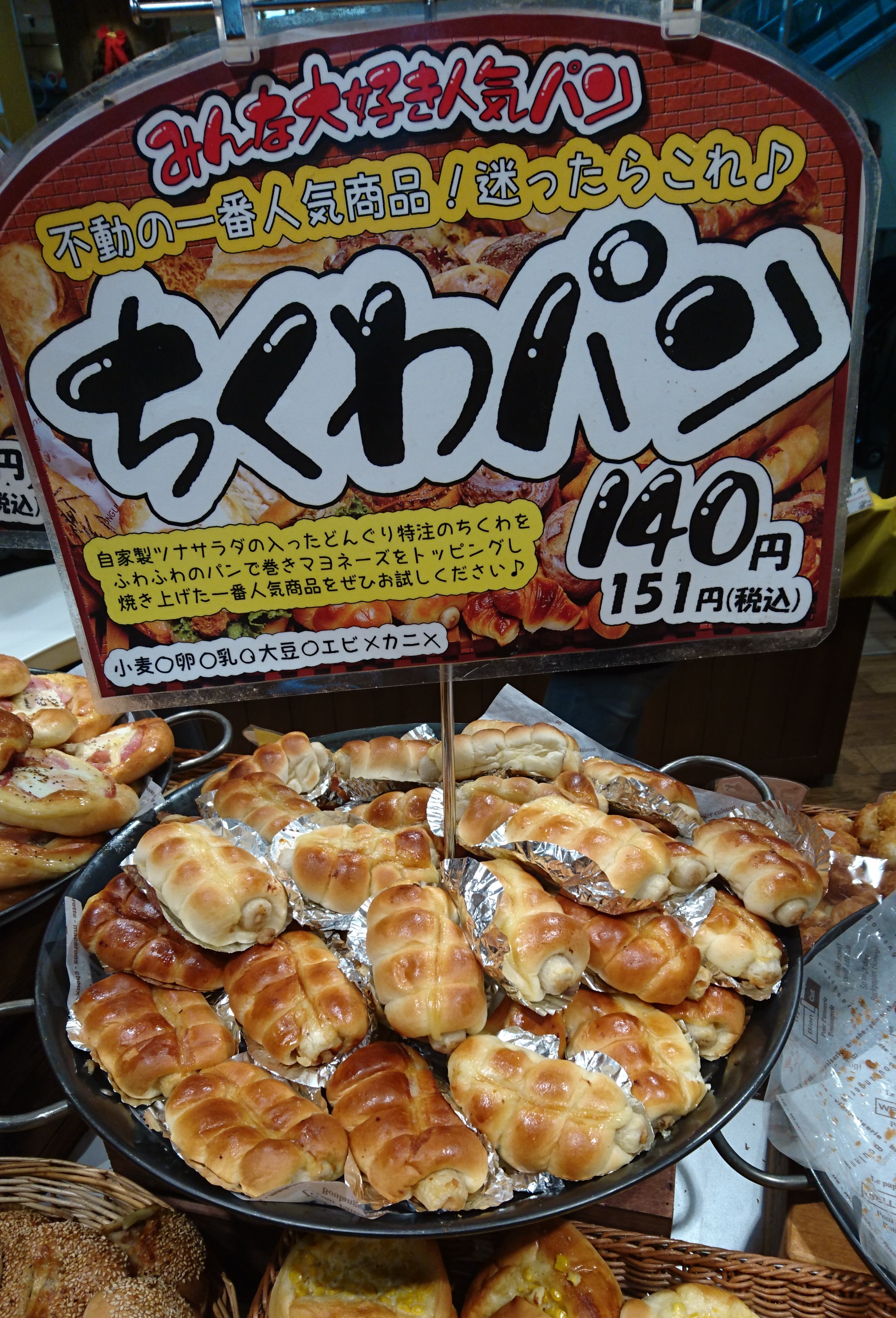 札幌元祖美味しいちくわパンで有名などんぐりは超おすすめ ...